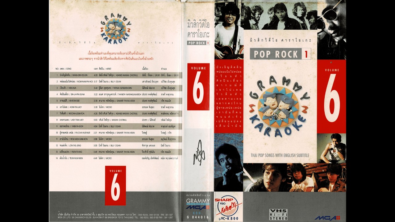 Opening/Closing to VHS Karaoke มิวสิกวิดีโอคาราโอเกะ ชุดที่ 6 Pop Rock 1 (1991)