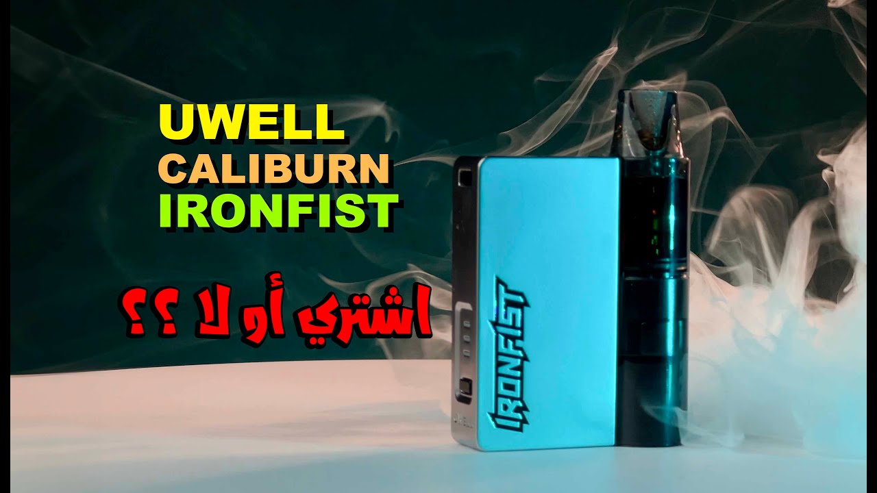UWELL CALIBURN & IRONFIST VAPE KIT  اشتري او لا