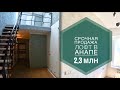ИНТЕРЕСНАЯ ПЛАНИРОВКА 2х уровневой квартиры на продажу ЖК «Бриз»