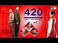 420 | Drama Series | Ep-11 | Mosharraf Karim | Farooki | Tisha | Marjuk | George | Channel i Classic