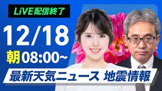 ウェザーニュースの配信のサムネイル画像