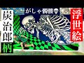 がしゃ髑髏×炭治郎の羽織柄を組み合わせたウォールアートを部屋の壁に描いてみた！ [DIY] [浮世絵] [鬼滅の刃] [相馬の古内裏]