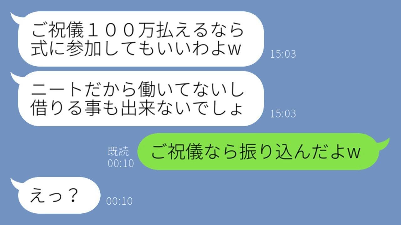 結婚式の3日前に私を貧乏だと勝手に決めつけ、参加を断った義妹「祝儀が100万なら考えてもいいけどw」→結婚式当日、私を軽蔑するDQN女に衝撃の真実を伝えた時の反応が…w