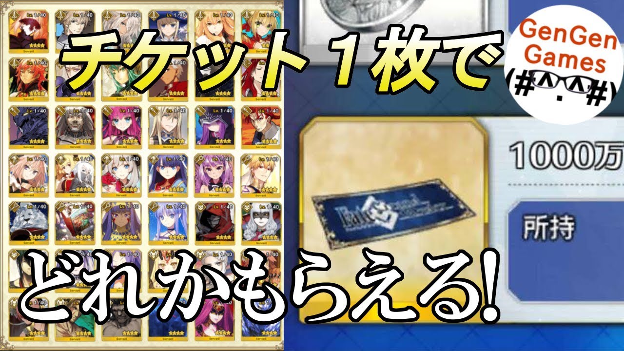 Fgo 1000万dl突破キャンペーンで 4サーヴァント1騎交換 Youtube