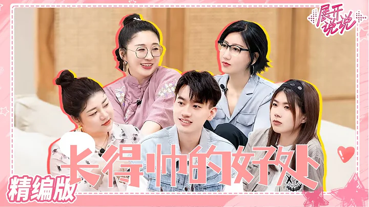 #杨笠 自曝还没结婚的原因！当场揭下#庞博 完美男人的假面具？两人给脱口秀能力排序#展开说说 What Sisters Say - 天天要闻