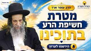 - הרב עופר ארז✨פדיון נפש מידי יום⏰למסירת שמות בתיאור👇