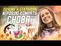 ОТКРЫВАЕМ ДЕТСКУЮ ИГРОВУЮ КОМНАТУ. Сколько Можно Заработать На  Игровой Комнате?  Бизнес для мамы.