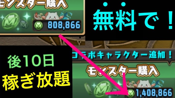モンポ不足の方に見てほしい 8月のうちにモンスターポイントを貯める方法をまとめてみました パズドラ Youtube