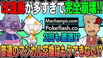 ポケモン剣盾ミラクル交換だけでゲットしたポケモンだけで殿堂入り柊ミュウ Mp3