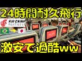 【片道5万円台】地球の裏側🇧🇷から東京🇯🇵まで格安で移動したらトラブルに巻き込まれてこうなります...