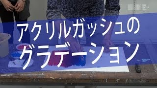 OCHABI_グラデーションのやり方_美術学院_2014