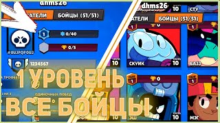 0 КУБКОВ И ВСЕ БОЙЦЫ! АНОМАЛИИ BRAWL STARS! КЛАН РАЗРАБОТЧИКОВ БРАВЛ СТАРС