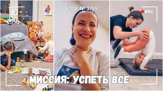 Миссия: успеть все | Подружка выручила | Тайно прячу подарки от мужа  -  ВЛОГ №3759 - 21.10.25