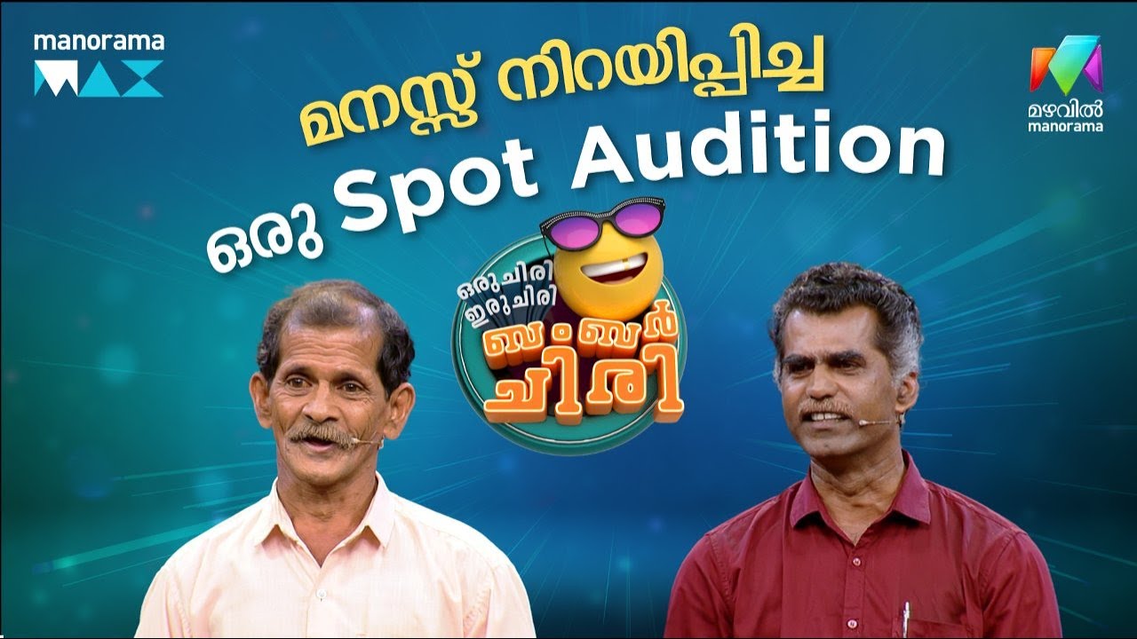 മനസ്സ് നിറച്ച ഒരു Spot Audition 