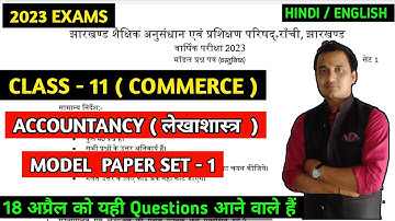 Jac class 11 Accountancy model paper 2023/jac Account modle paper set 1 /rahul commerce academy