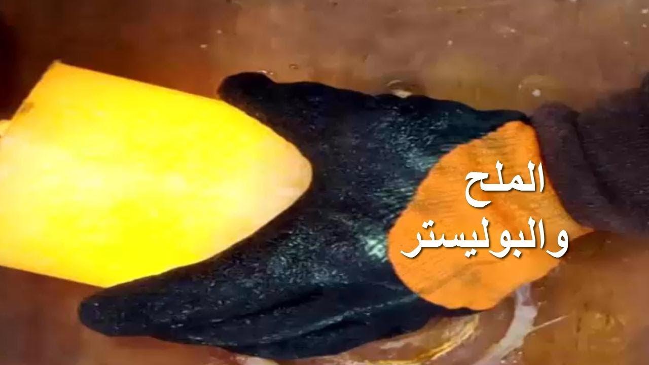 البوليستر الشفاف + الملح الخشن = منتج ؟ شاهد واستمتع واستفيد  . خفاجى111