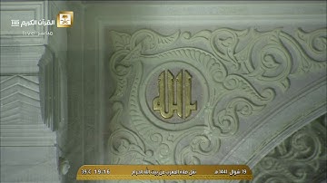 صلاة المغرب الخميس 19-10-1441هـ الشيخ ماهر المعيقلي - أواخر سورة الحشر