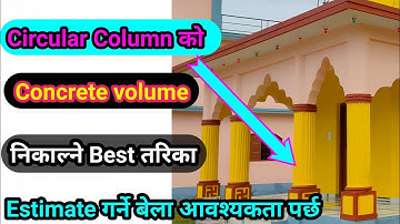 How to calculate concrete volume of circular column #civilengineeringking ! By Ajay kumar mandal sir