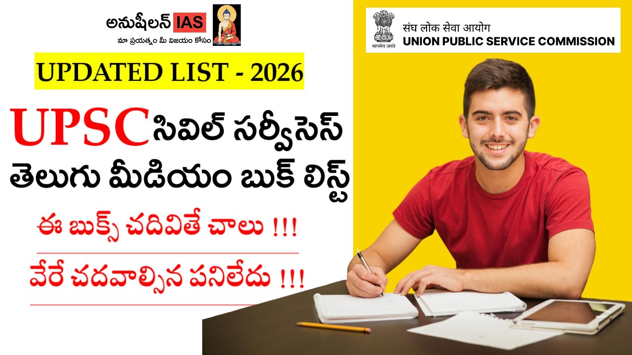 UPSC Telugu Medium Book List | Civils Mains  Book List | 