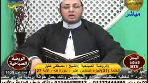 الروضة الصباحية - سورة طه 19-3-2014.