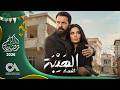 مسلسل الهيبة الحصاد الحلقة 4 بطولة تيم حسن و سيرين عبد النور حلقات كاملة  