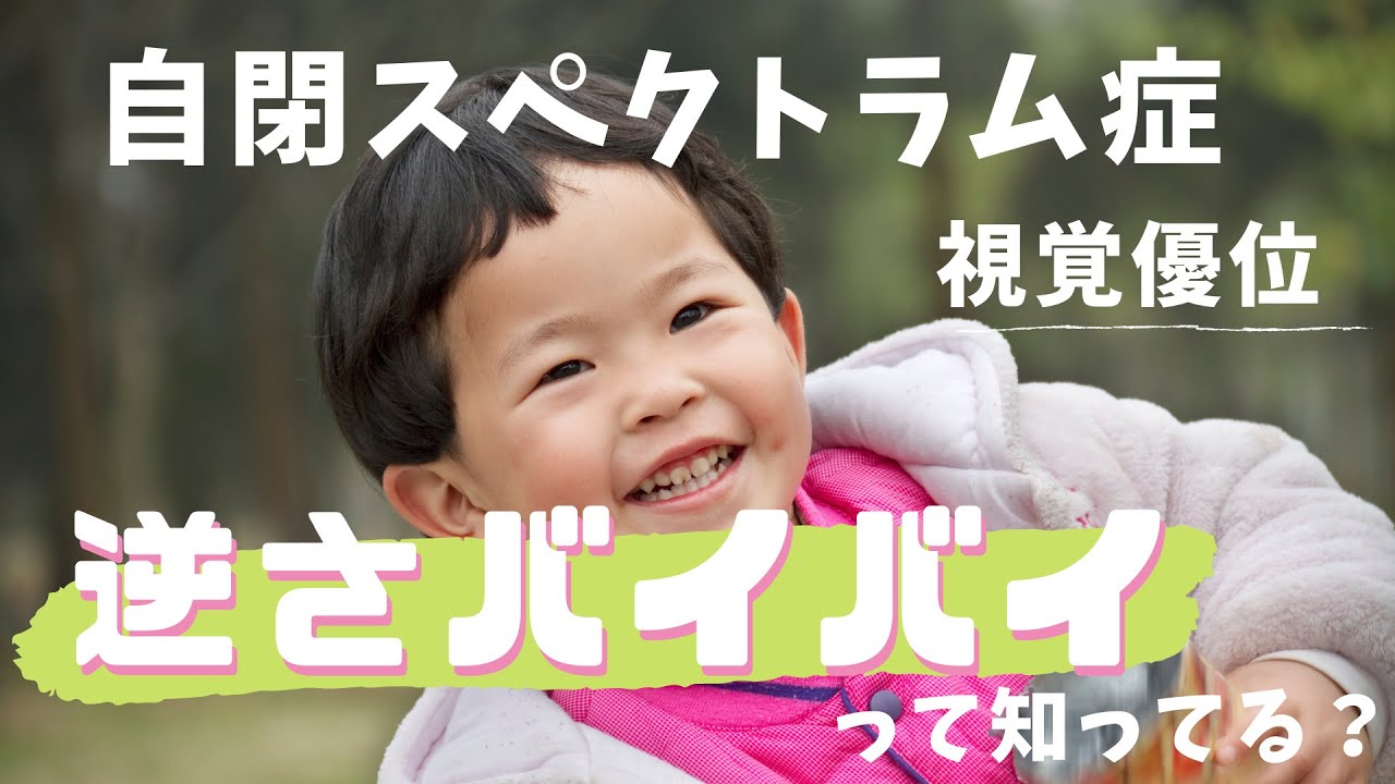 【熱愛】 逆さ バイバイ と は ファン必見の最新情報 #657
