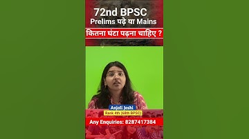 72nd BPSC || Prelims पढ़े या Mains? | सही Strategy क्या है? #bpscpreparation #civilserviceexam