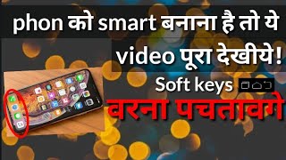 Phon को smart  बनाना है तो ये || पूरा  video dekhye ||soft keys ?... screenshot 4