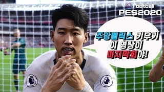 위닝2020비컴어레전드 become a legend 주앙펠릭스(Joao Felix)키우기 마지막회