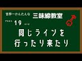 「世界一かんたんな三味線教室」19ページの解説動画