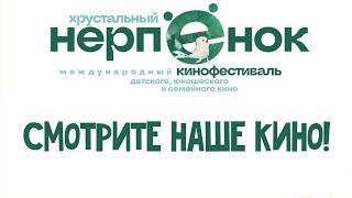 Смотрите Наше Кино!