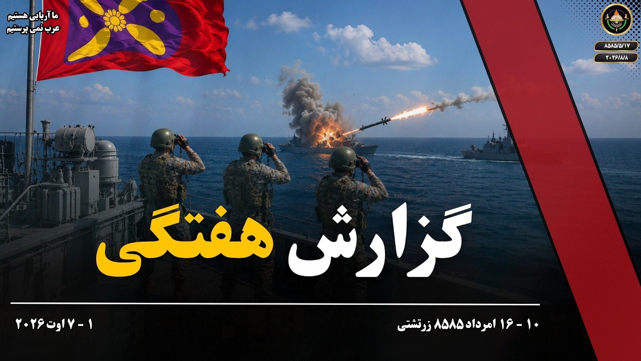 گزارش هفتگی ۸۷ام