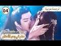 حلم في بحر الأحلام ADreamWithinADream Ep4 ت ر ج م ة ع ر ب ي ة LiuYuning LiYiTong 