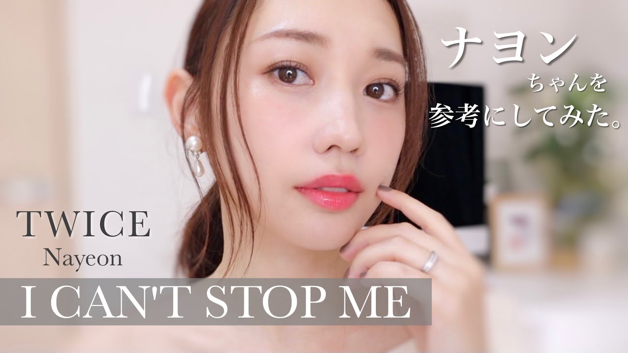 人生で1番褒められたメイクかもしれん Youtube