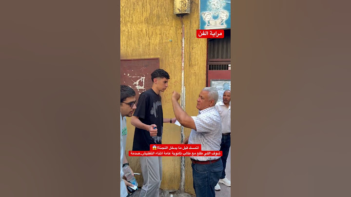 أتمسك قبل ما يدخل اللجنة!😱شوف اللي طلع مع طالب ثانوية عامة أثناء التفتيش..صدمة!