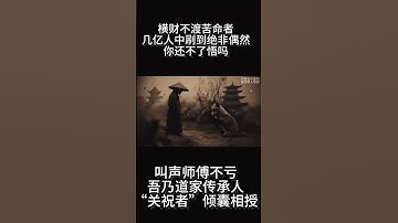 There are five requirements for accepting apprentices, as follows.收徒，会有五个要求要求。#道家文化  #易学智慧  #道观日常  