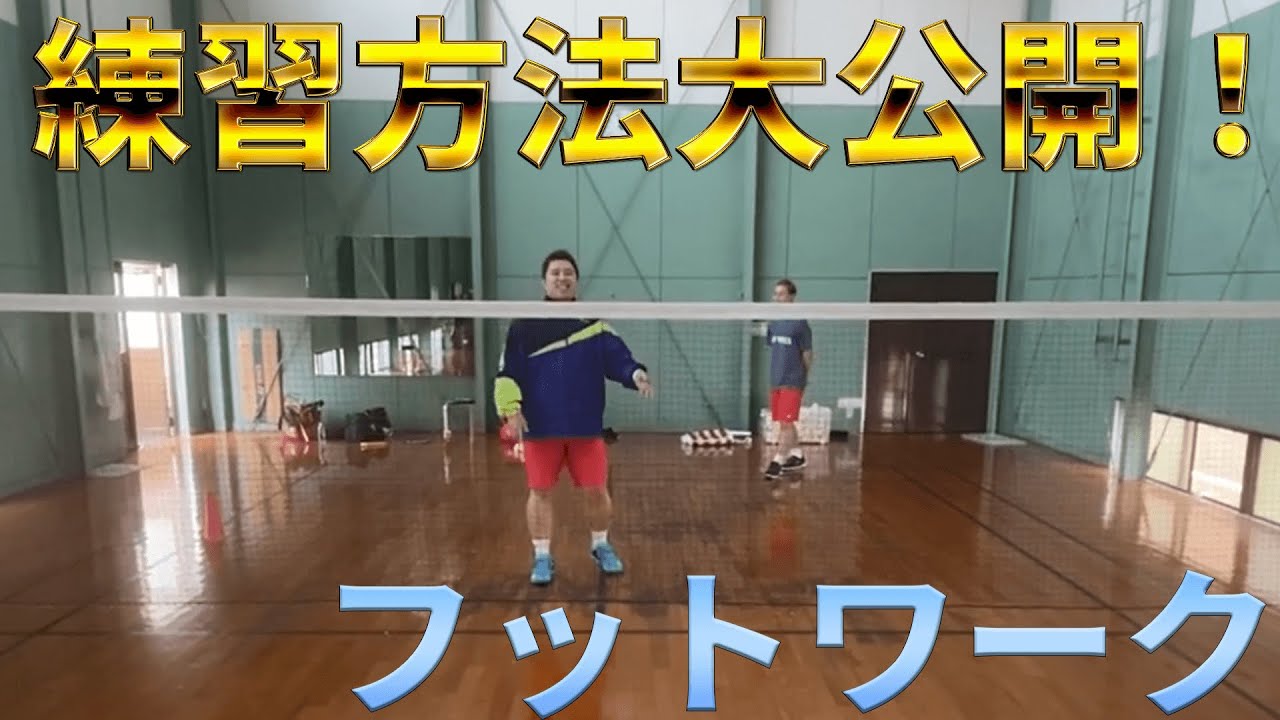【フットワーク】練習方法大公開🔥これを意識して!! - YouTube