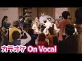 【カラオケ】アモーレ・ミオ/すとぷり【On Vocal】