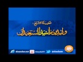 شروط حجاب المرآة للشيخ وليد السعيدان سمعها