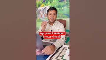 मथुरा वृन्दावन में PROPERTY FRAUD धोखाधड़ी #vrindavanplot #propertyfraud #sanjitsinghrajput