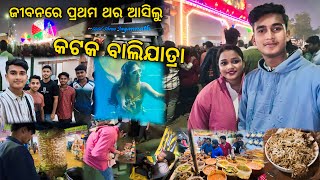ଜୀବନରେ ପ୍ରଥମ ଥର ଆସିଲୁ କଟକ ବାଲିଯାତ୍ରା😎|| Raju Biju Vlog