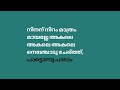Nenjodu cherth song lyrics/malayalam songs/lyrical video/Lyrix Gallery