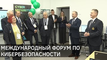 Международный форум по кибербезопасности "International Cyber Forum 2025" в ПГУ (29.10.2025)