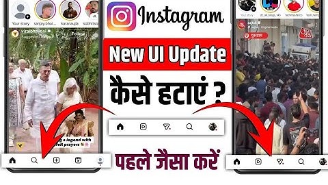 instagram new ui feature kaise hataye l how to remove instagram new ui features l instagram new ui 