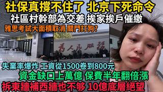 The social security fund is facing a massive, unsustainable shortfall. Beijing has issued strict ...