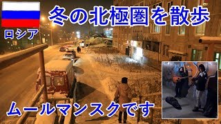 ロシア旅5日目の1　ムールマンスクで散歩して食事する話です（マイナス20℃だけどまったり）【無職旅】【旅行記】
