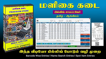 Supermarket Billing Software For Retail Bill Entry Details