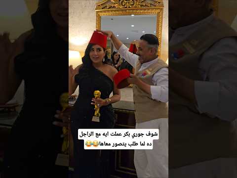 شوف جوري بكر عملت ايه مع الراجل ده لما طلب يتصور معاها اكسبلور     