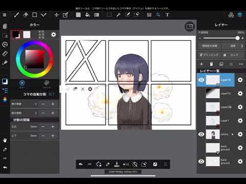 メディバンペイント For Ipad コマ割りツール Youtube