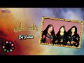 فرقة بنات مازن اغنية مجاريح اجمل اغاني الصعيد 
